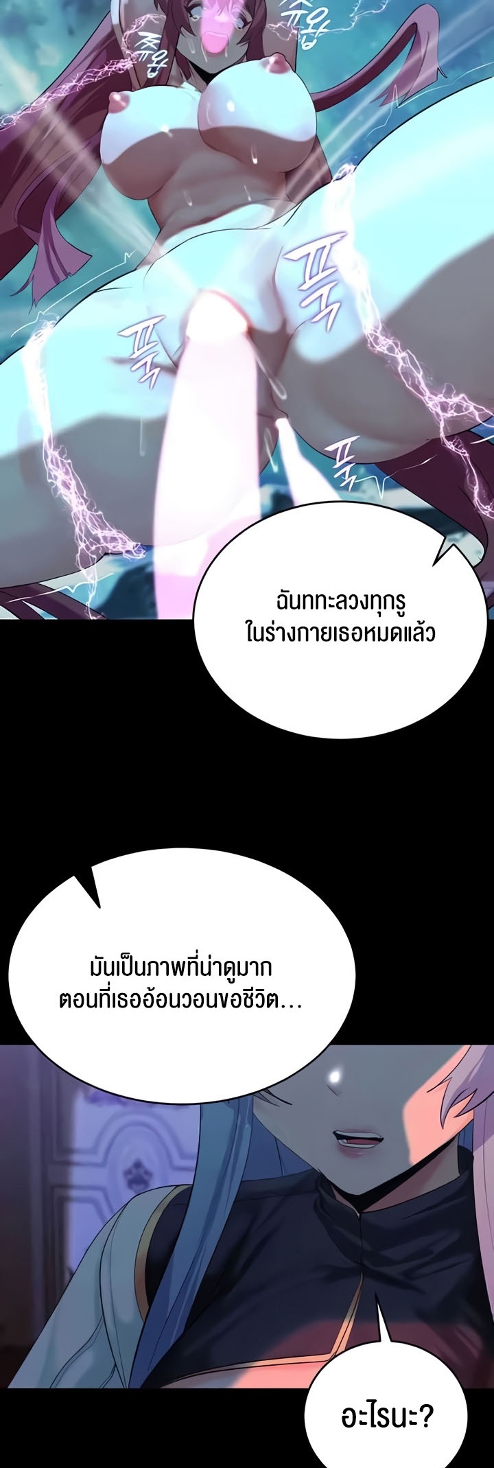 อ่านมังงะ Corruption in the Dungeon ตอนที่ 25/12.jpg