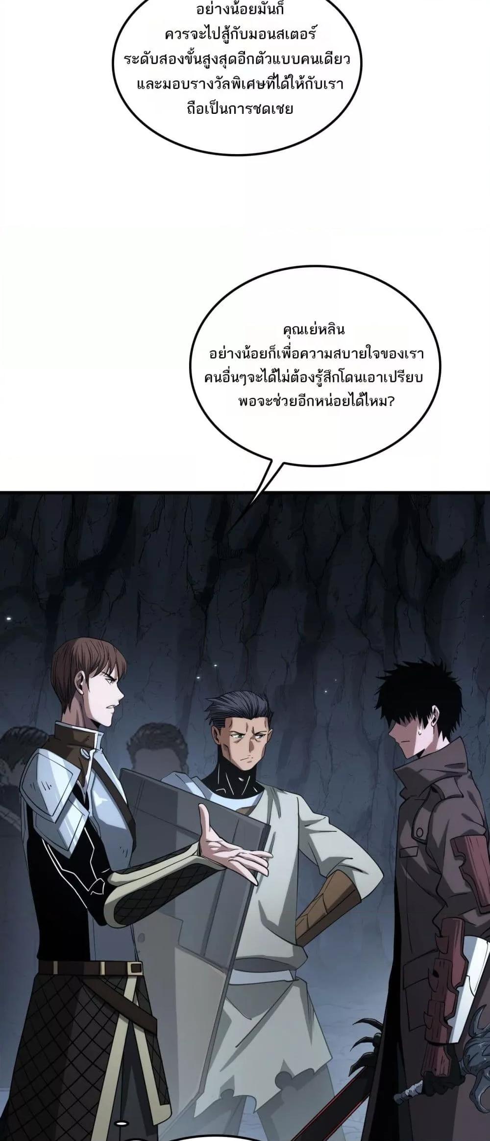 อ่านมังงะ Doomsday Sword God ตอนที่ 26/13.jpg