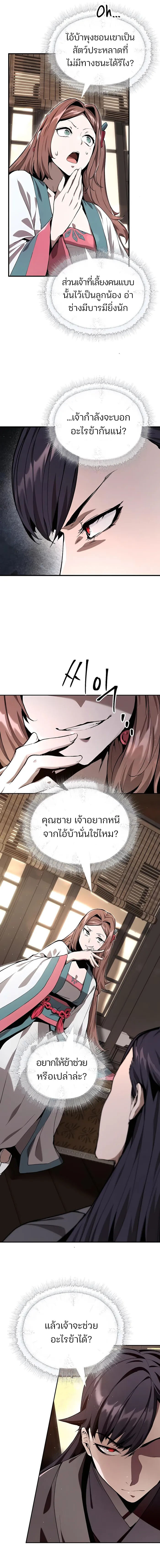 อ่านมังงะ The Anxious Demon Cult Leader ตอนที่ 7/13.jpg