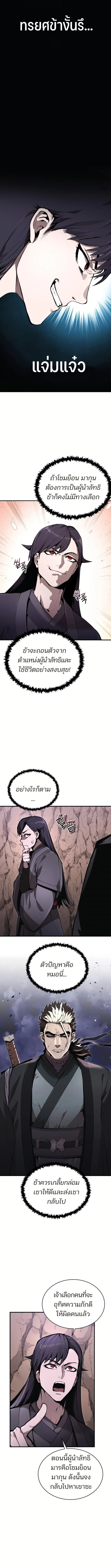 อ่านมังงะ The Anxious Demon Cult Leader ตอนที่ 2/13.jpg