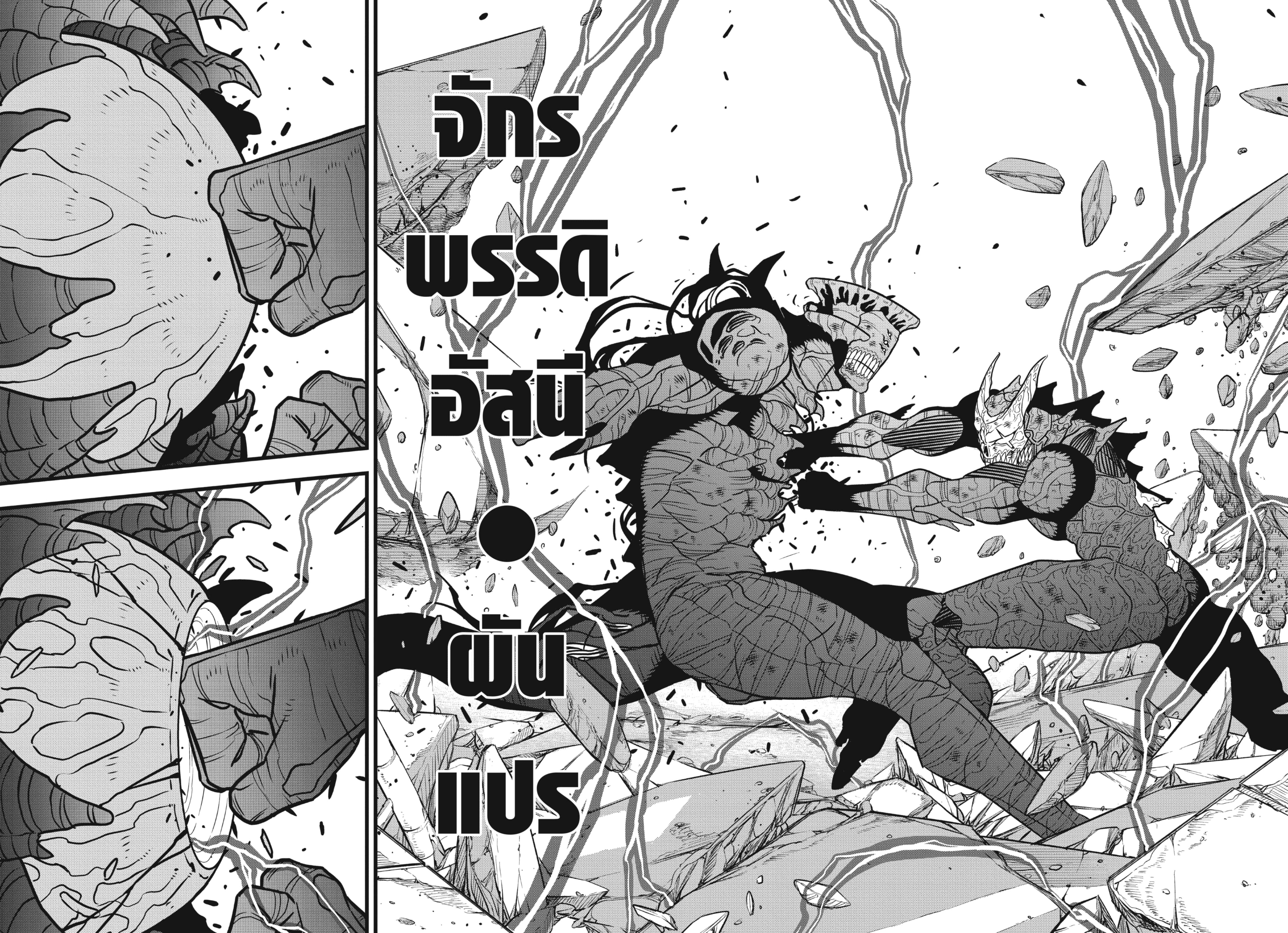 อ่านมังงะ Kaiju No. 8 ตอนที่ 112/13.jpg