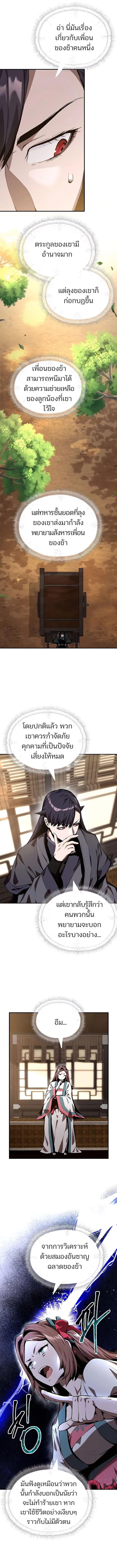 อ่านมังงะ The Anxious Demon Cult Leader ตอนที่ 6/13.jpg