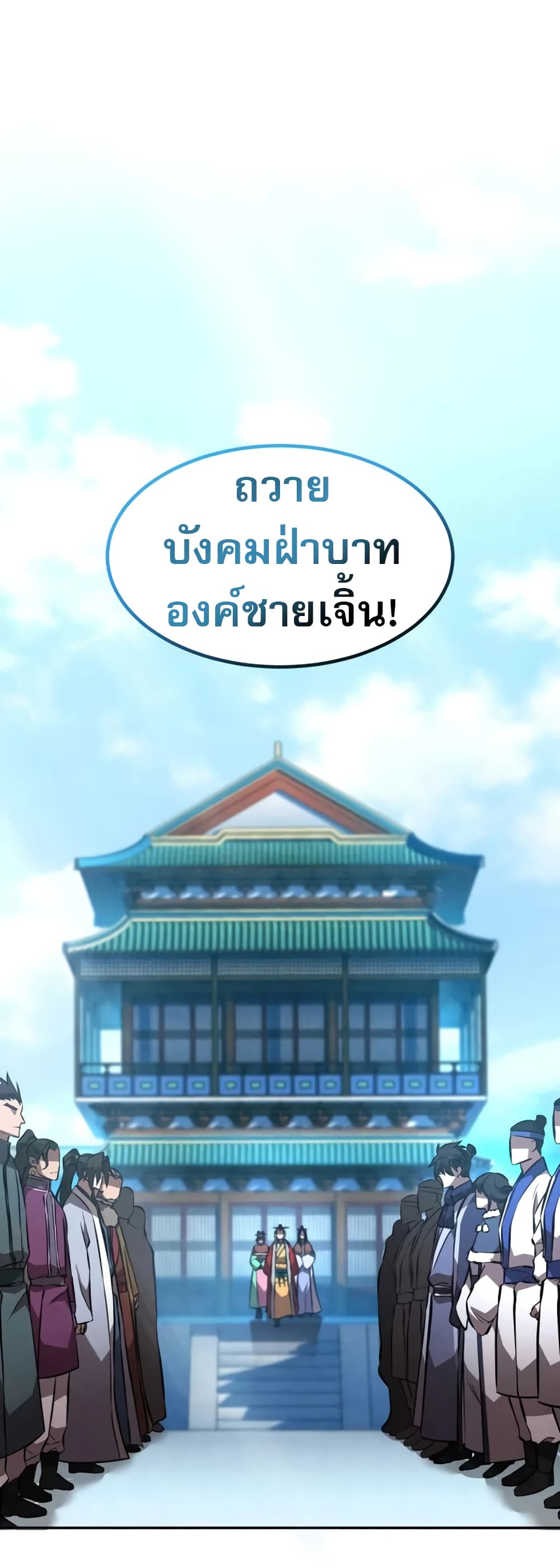 อ่านมังงะ Reincarnated Escort Warrior ตอนที่ 53/14.jpg