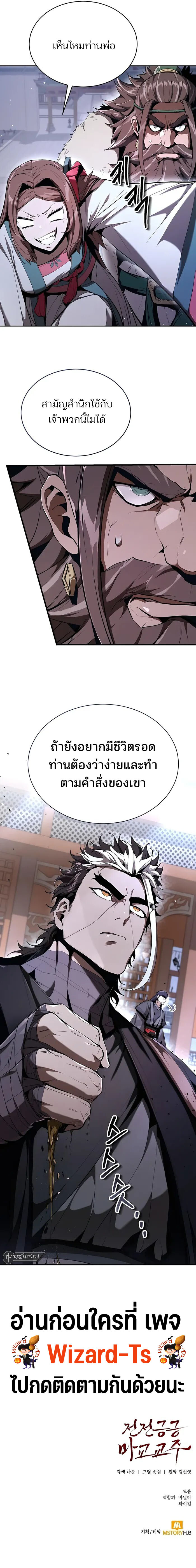 อ่านมังงะ The Anxious Demon Cult Leader ตอนที่ 12/14.jpg