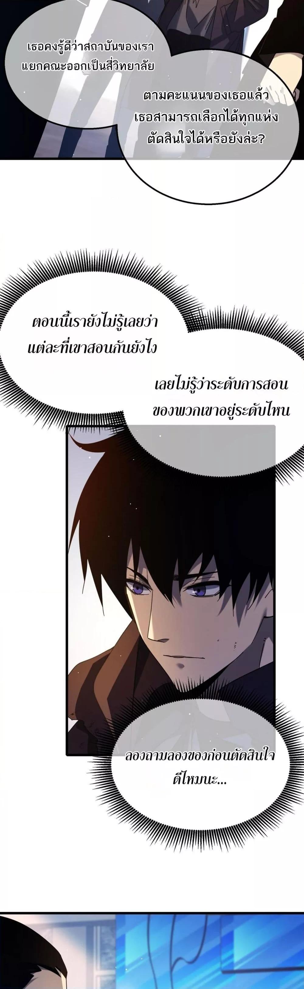 อ่านมังงะ My Passive Skills Are Invincible ตอนที่ 37/15.jpg