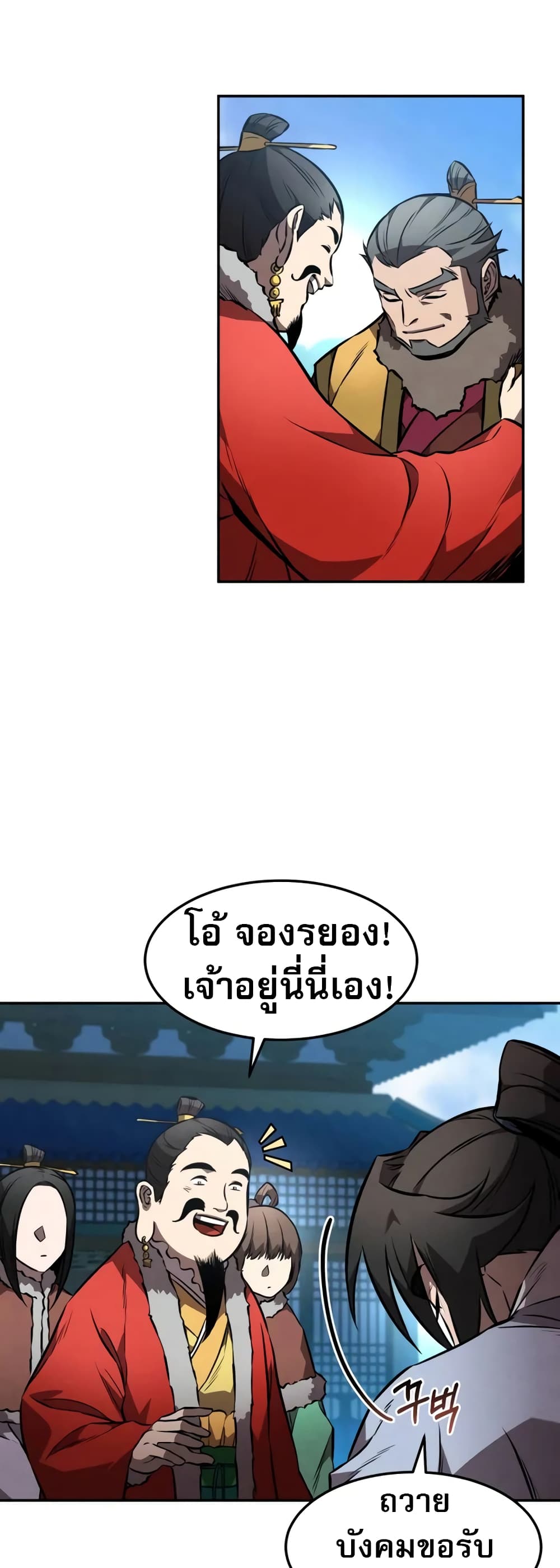 อ่านมังงะ Reincarnated Escort Warrior ตอนที่ 53/16.jpg