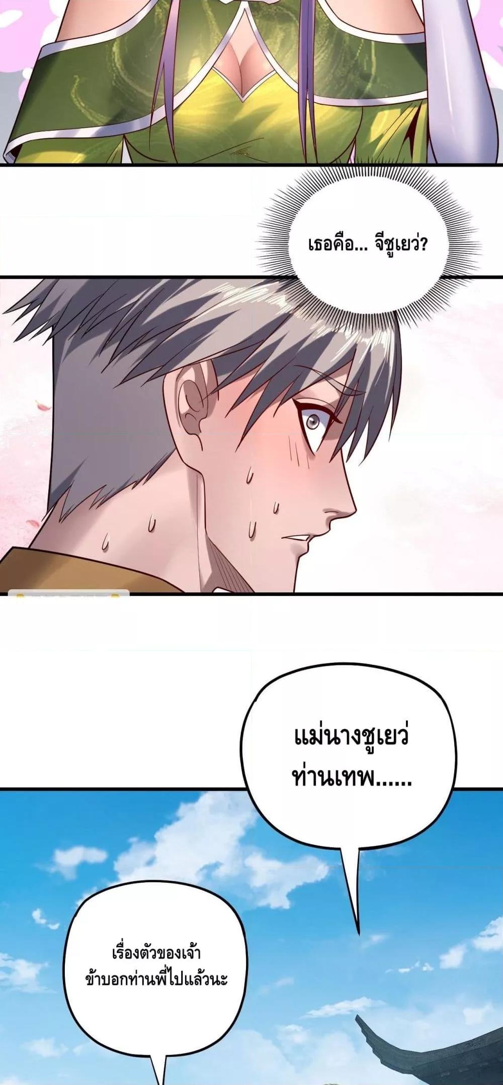 อ่านมังงะ I Am the Fated Villain ตอนที่ 172/16.jpg