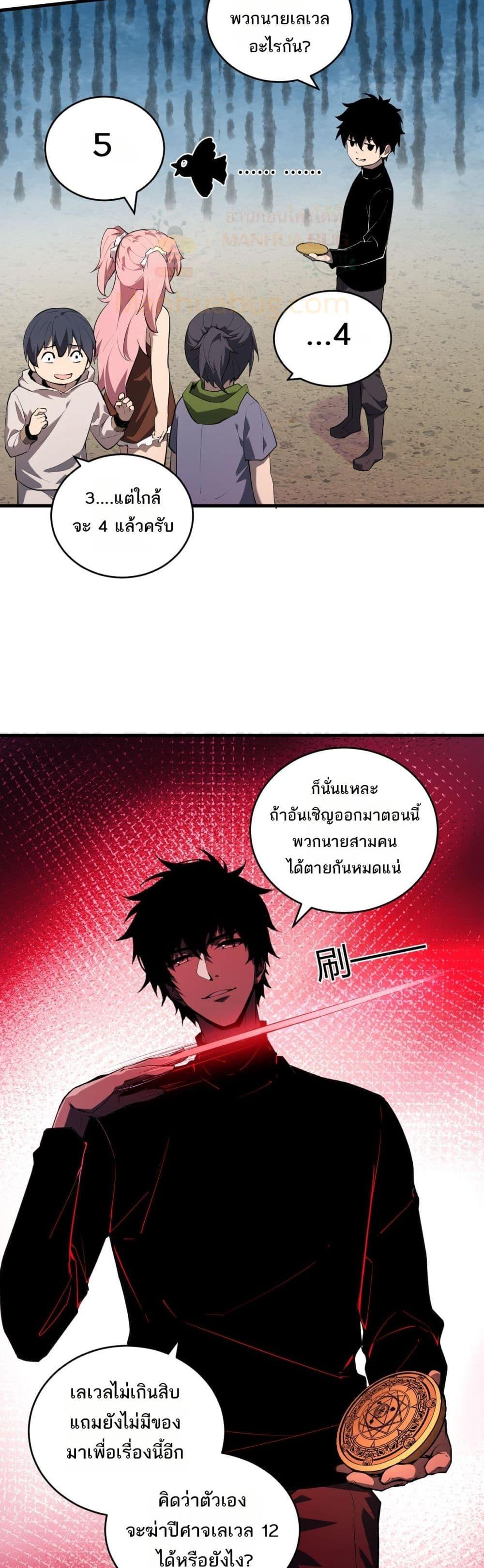 อ่านมังงะ Doomsday for all Me! Virus Monarch ตอนที่ 27/16.jpg