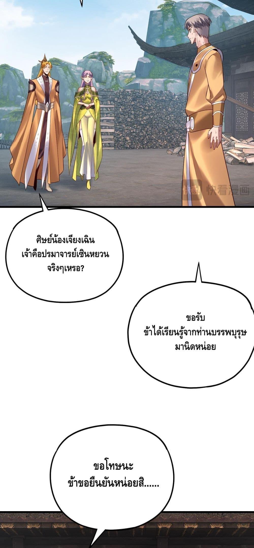 อ่านมังงะ I Am the Fated Villain ตอนที่ 172/17.jpg