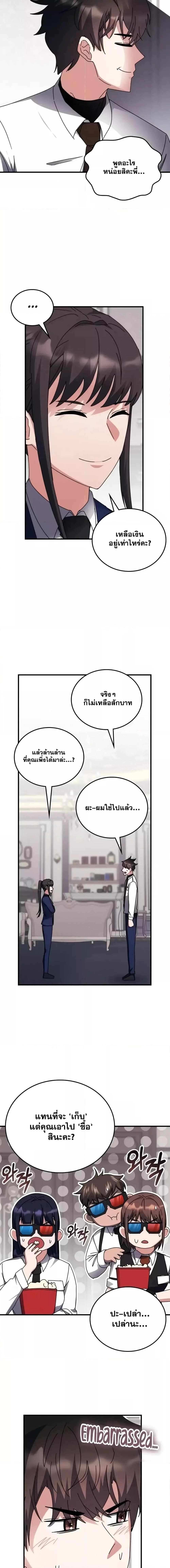 อ่านมังงะ Transcension Academy ตอนที่ 119/17.jpg