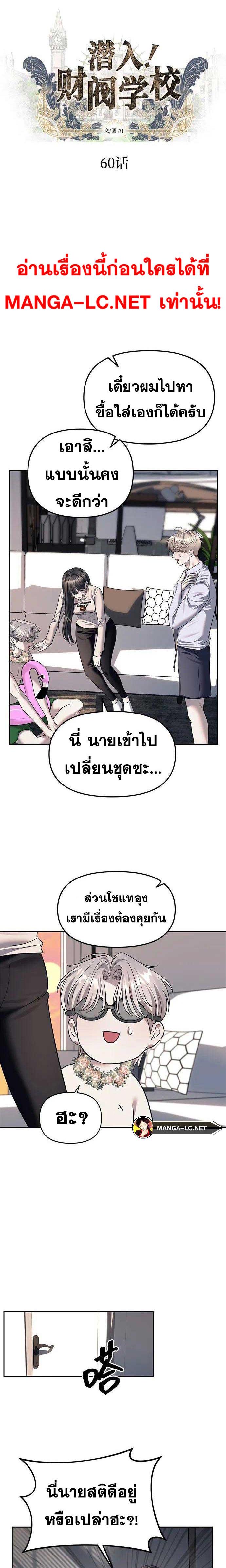 อ่านมังงะ Undercover! Chaebol High School ตอนที่ 60/1.jpg