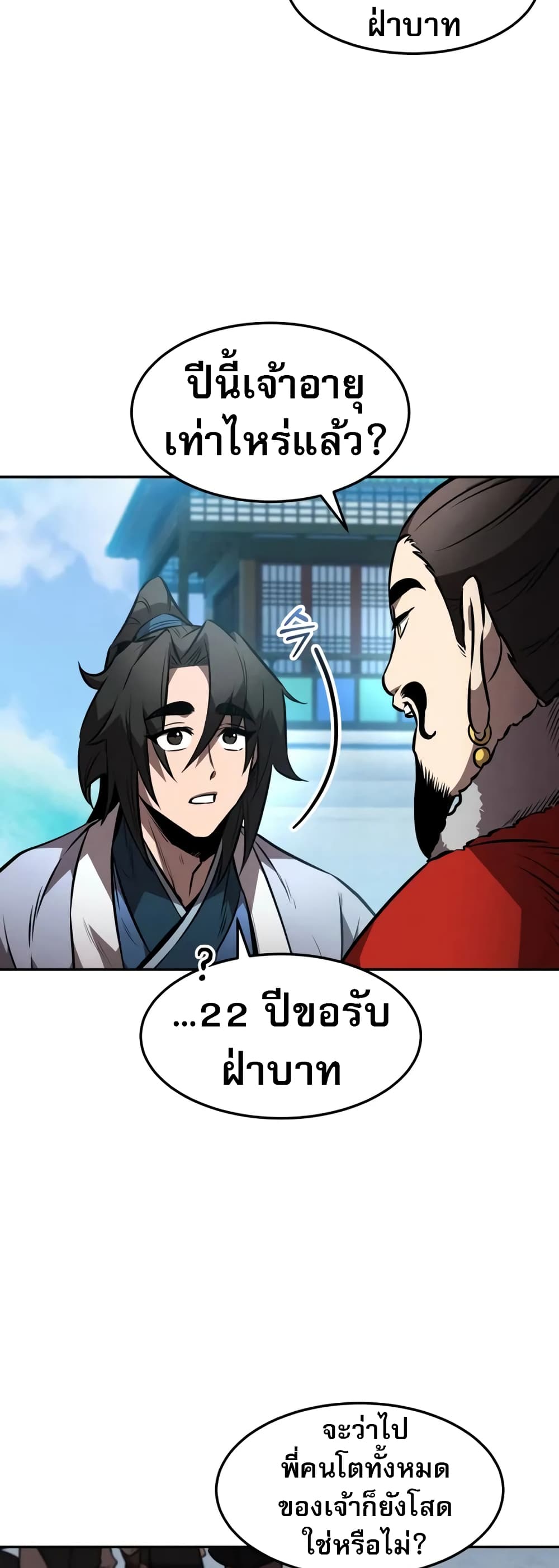 อ่านมังงะ Reincarnated Escort Warrior ตอนที่ 53/17.jpg