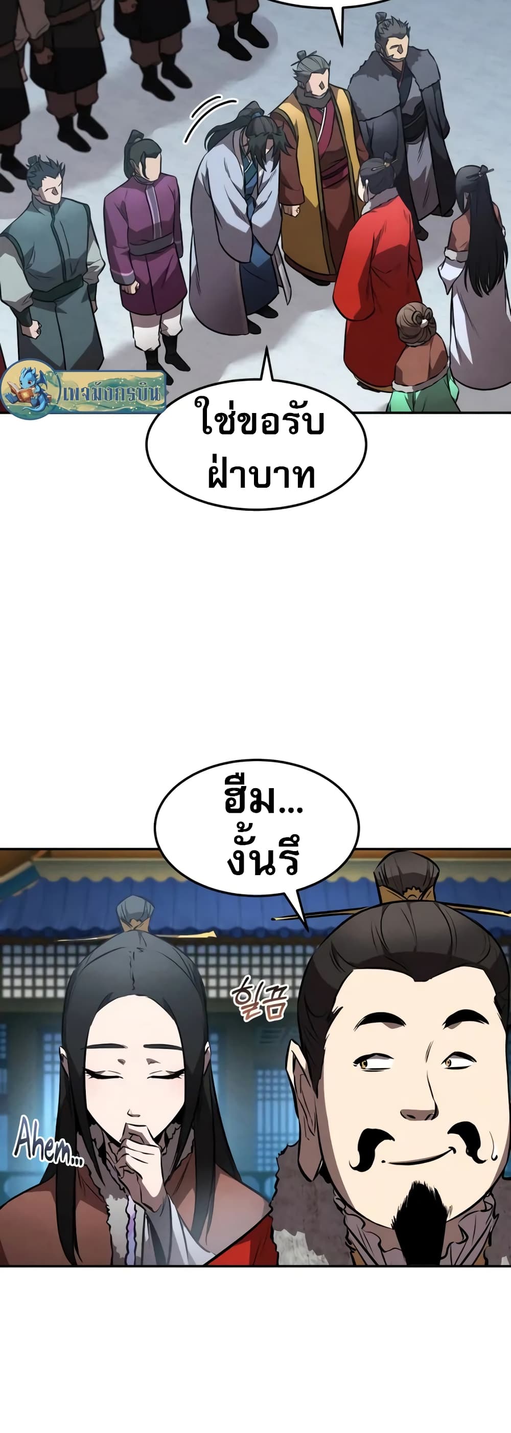 อ่านมังงะ Reincarnated Escort Warrior ตอนที่ 53/18.jpg