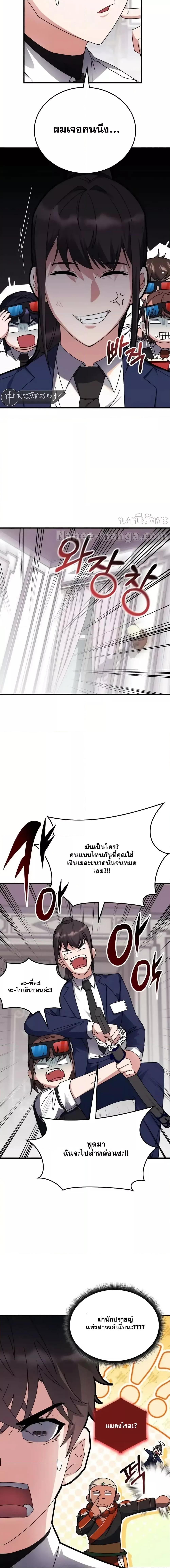 อ่านมังงะ Transcension Academy ตอนที่ 119/18.jpg