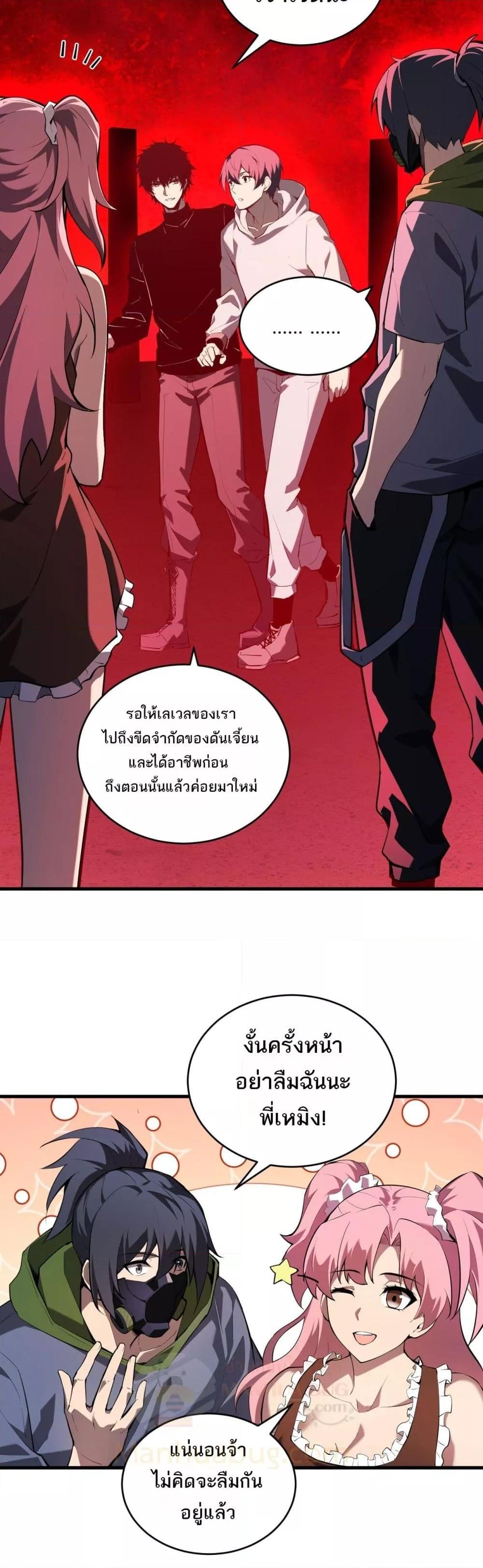 อ่านมังงะ Doomsday for all Me! Virus Monarch ตอนที่ 27/18.jpg