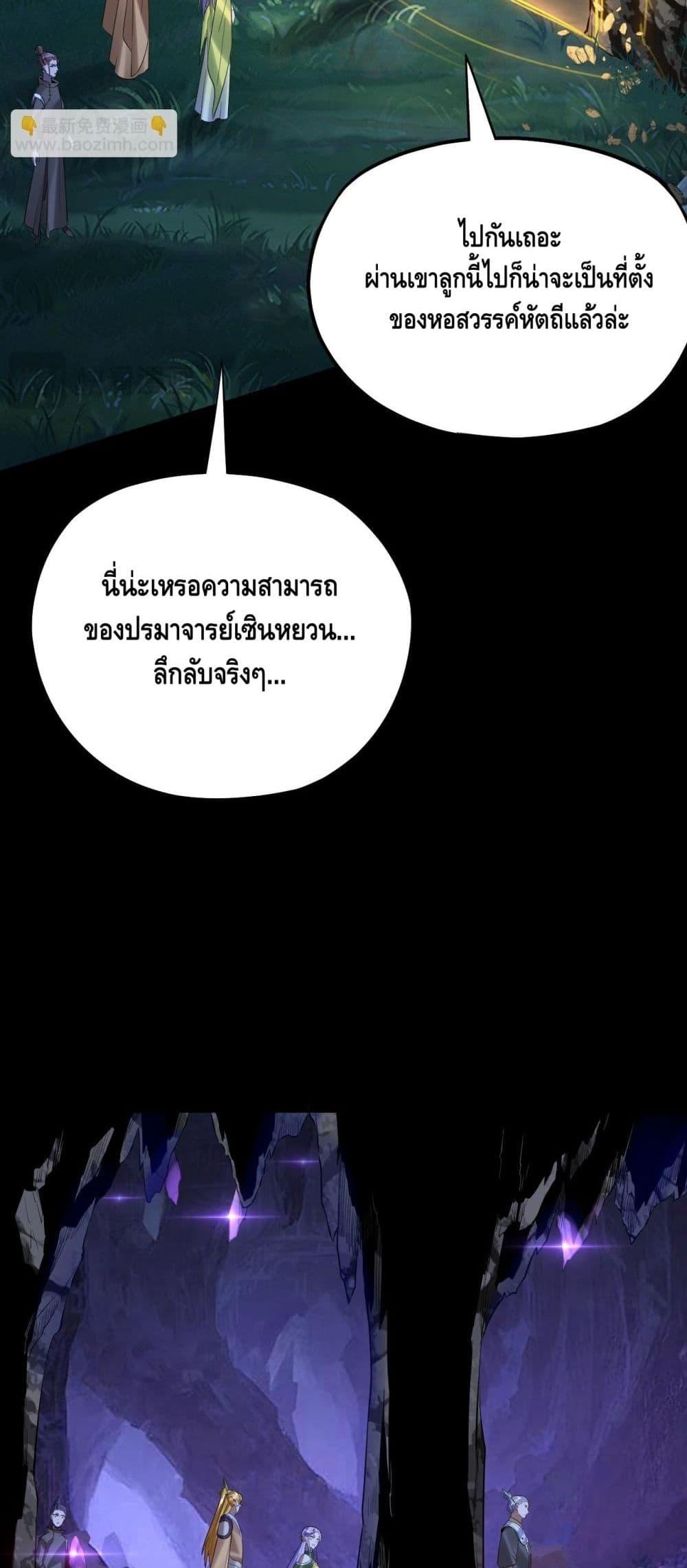 อ่านมังงะ I Am the Fated Villain ตอนที่ 173/18.jpg