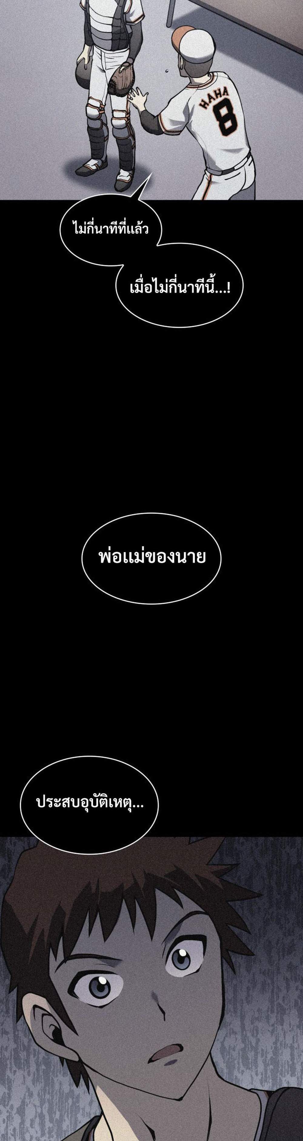 อ่านมังงะ Home Plate Villain ตอนที่ 1/18.jpg