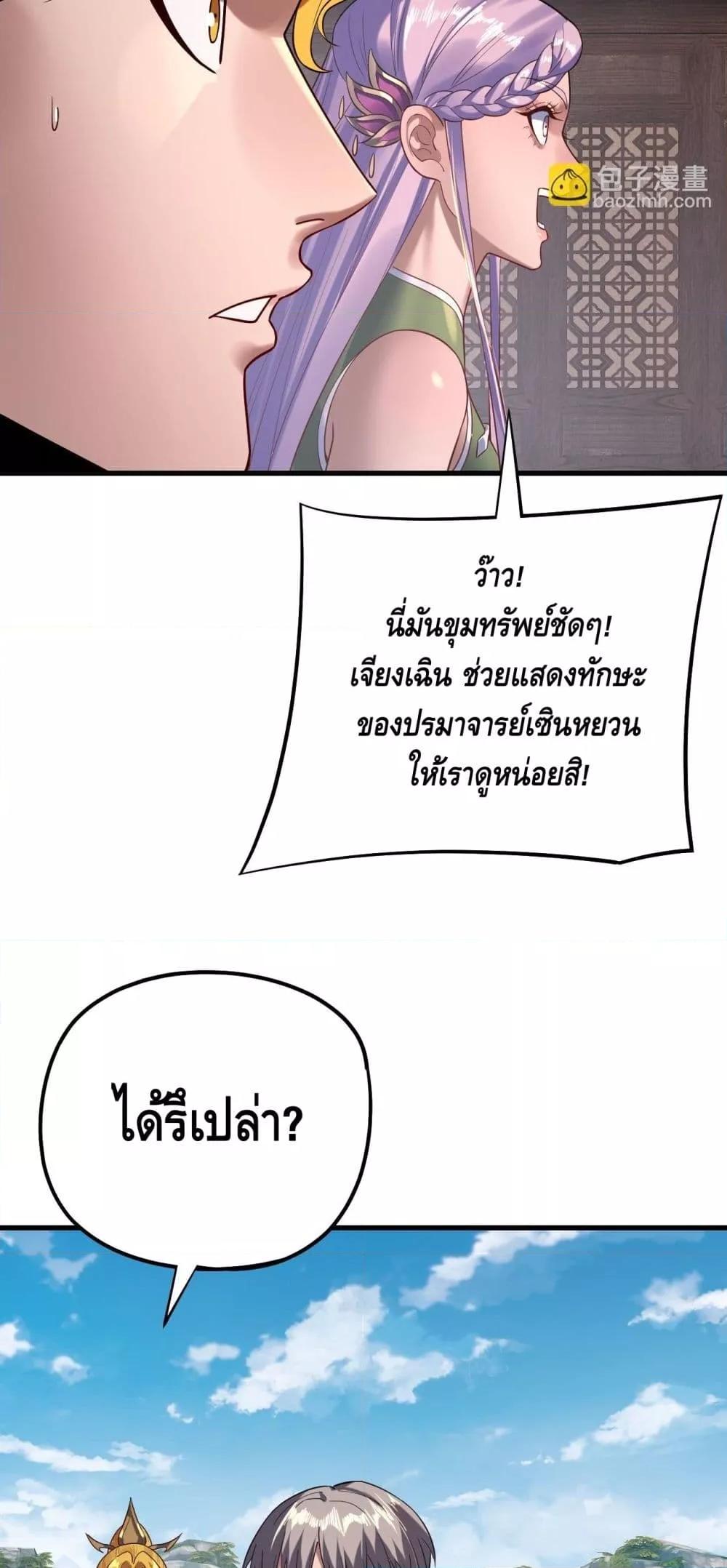 อ่านมังงะ I Am the Fated Villain ตอนที่ 172/19.jpg