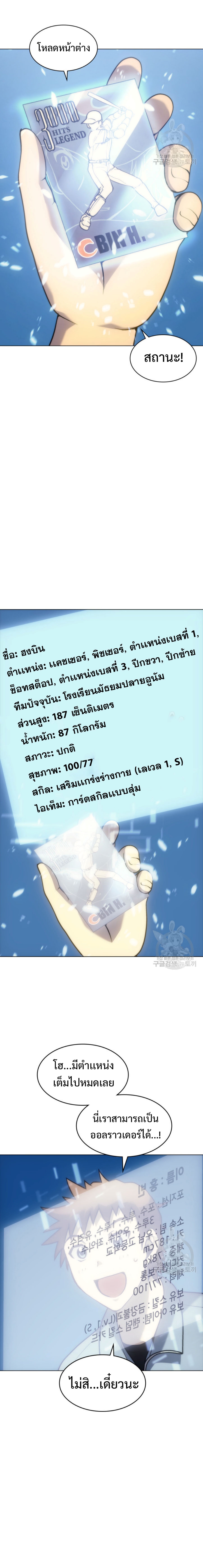 อ่านมังงะ Home Plate Villain ตอนที่ 2/19.jpg