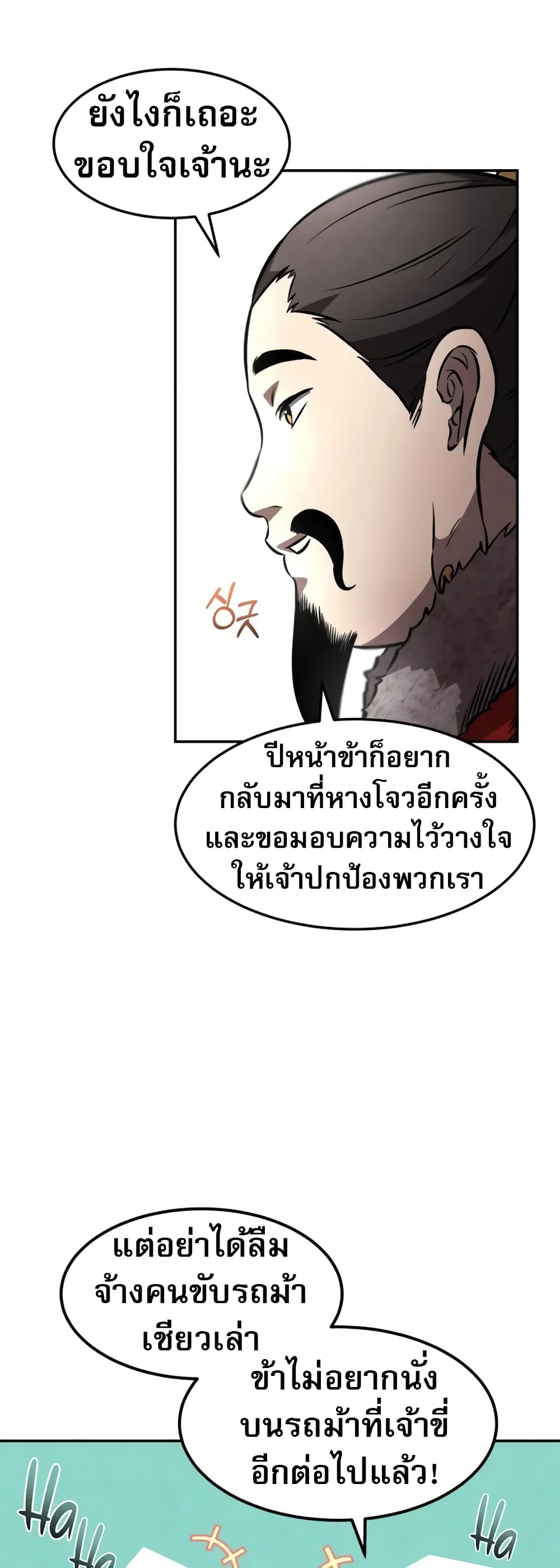 อ่านมังงะ Reincarnated Escort Warrior ตอนที่ 53/19.jpg