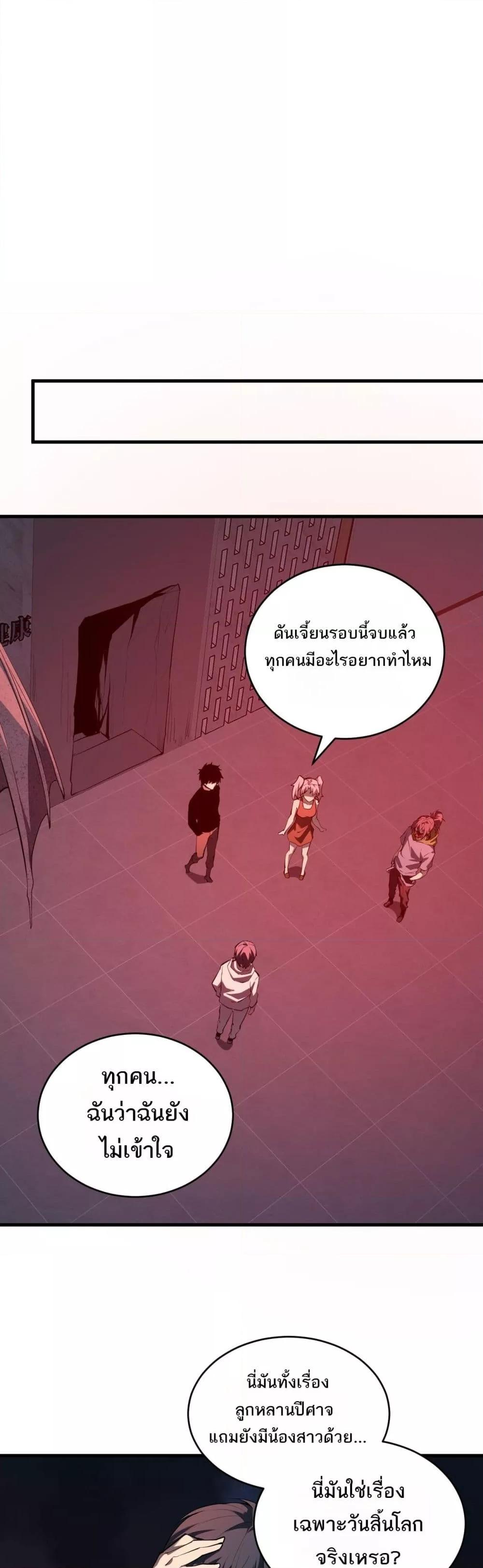 อ่านมังงะ Doomsday for all Me! Virus Monarch ตอนที่ 27/19.jpg