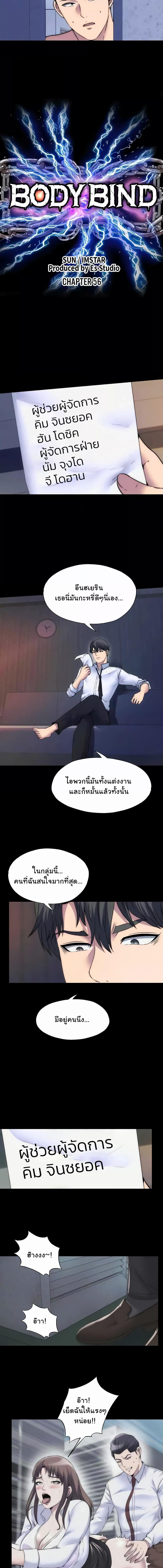 อ่านมังงะ Body Bind ตอนที่ 56/1_0.jpg