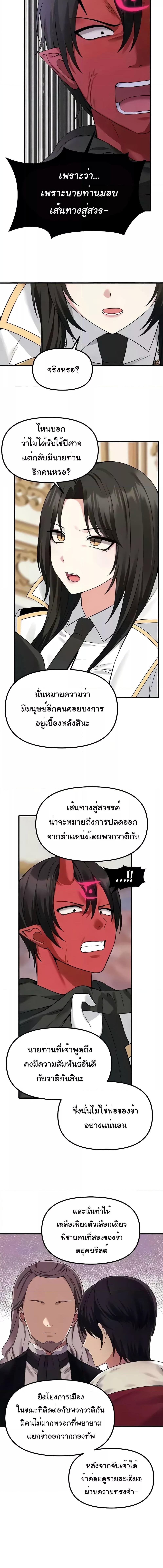 อ่านมังงะ Elf Who Likes To Be Humiliated ตอนที่ 80/1_0.jpg