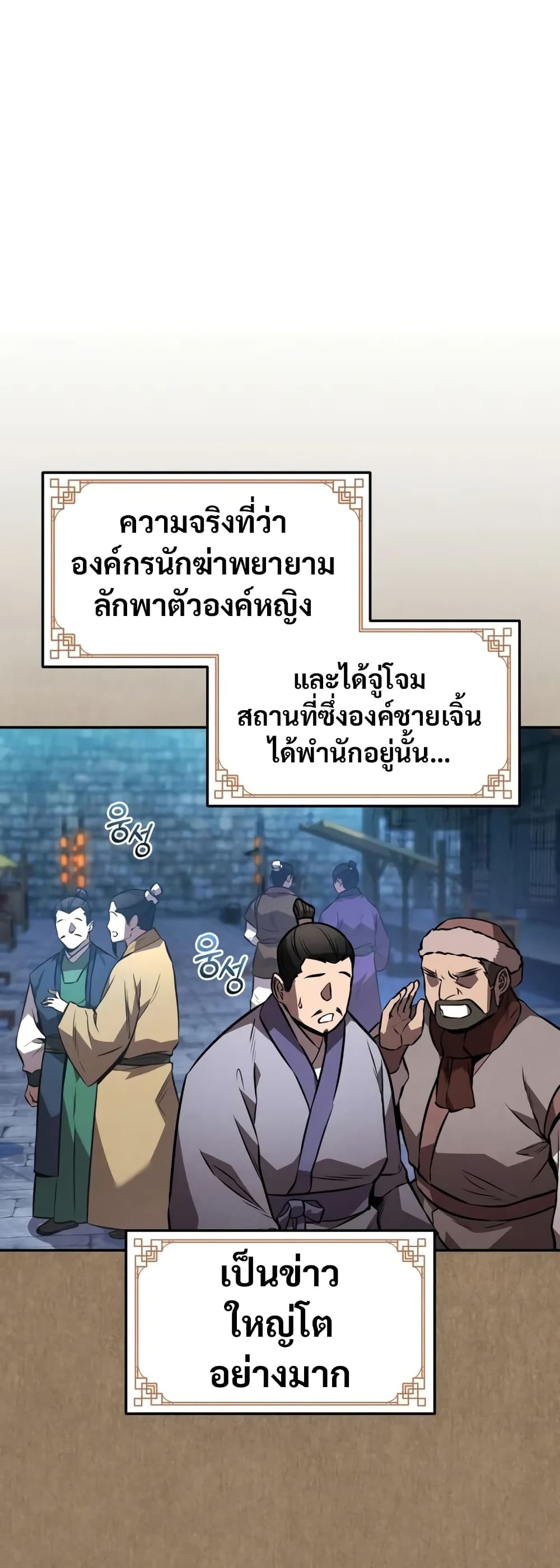 อ่านมังงะ Reincarnated Escort Warrior ตอนที่ 53/1.jpg