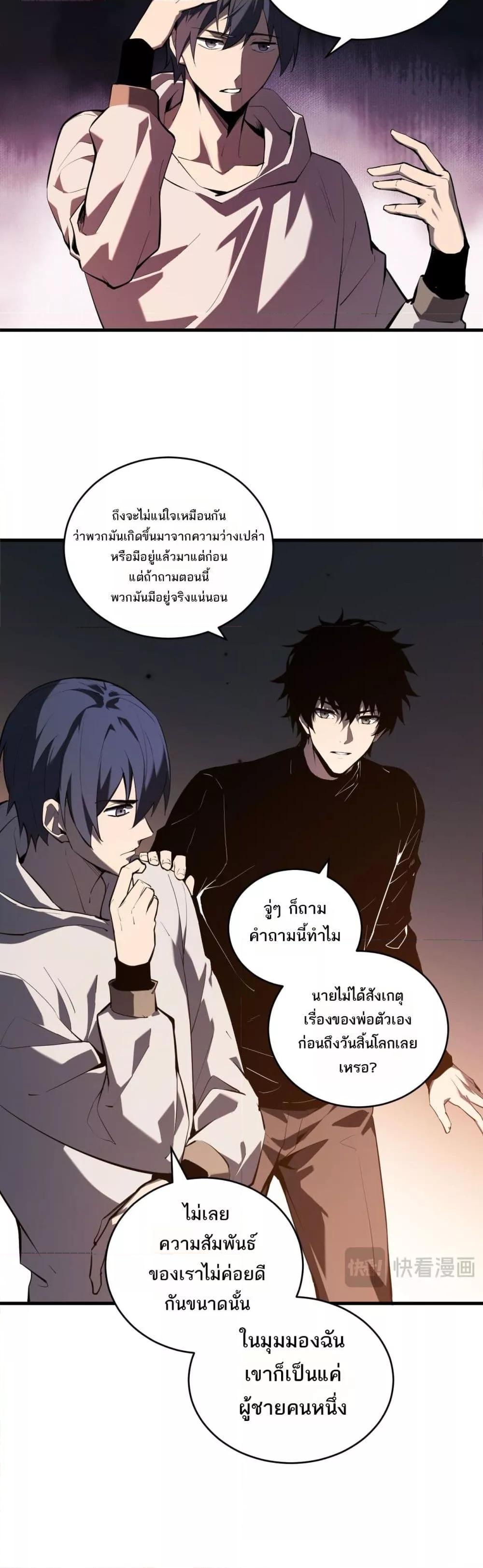 อ่านมังงะ Doomsday for all Me! Virus Monarch ตอนที่ 27/20.jpg