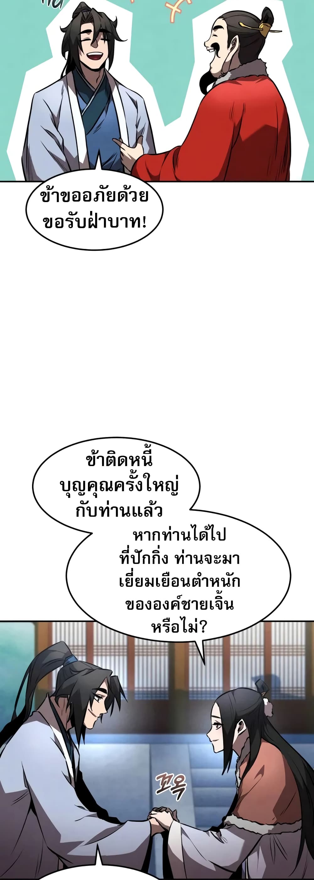 อ่านมังงะ Reincarnated Escort Warrior ตอนที่ 53/20.jpg