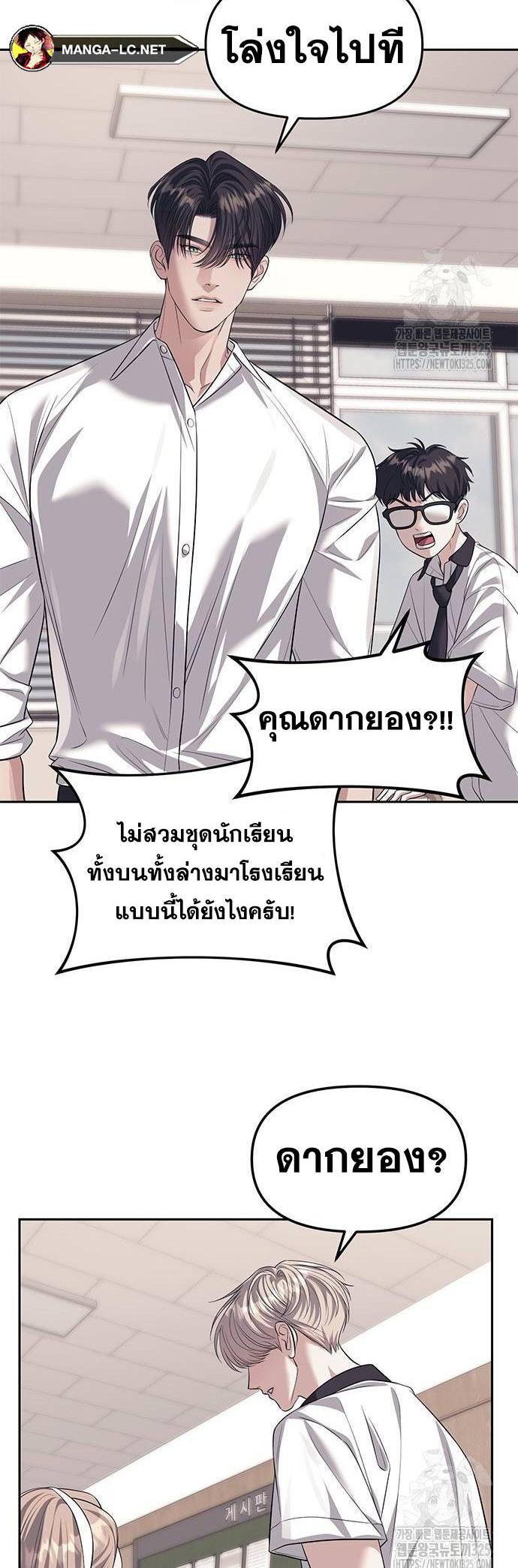 อ่านมังงะ Undercover! Chaebol High School ตอนที่ 57/20.jpg