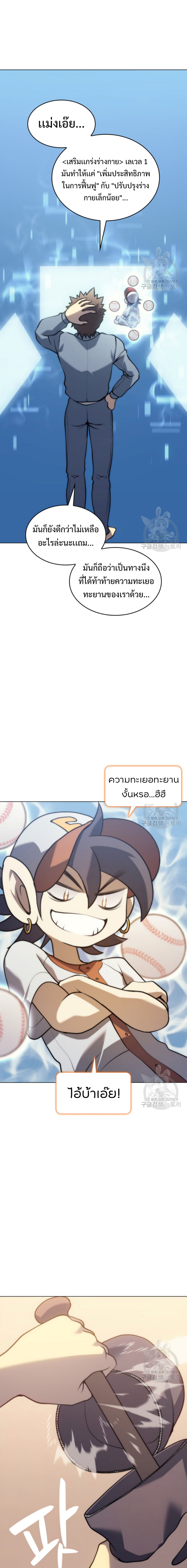 อ่านมังงะ Home Plate Villain ตอนที่ 2/21.jpg