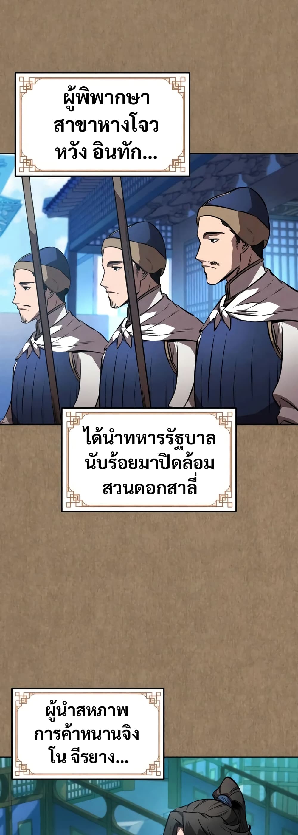 อ่านมังงะ Reincarnated Escort Warrior ตอนที่ 53/2.jpg