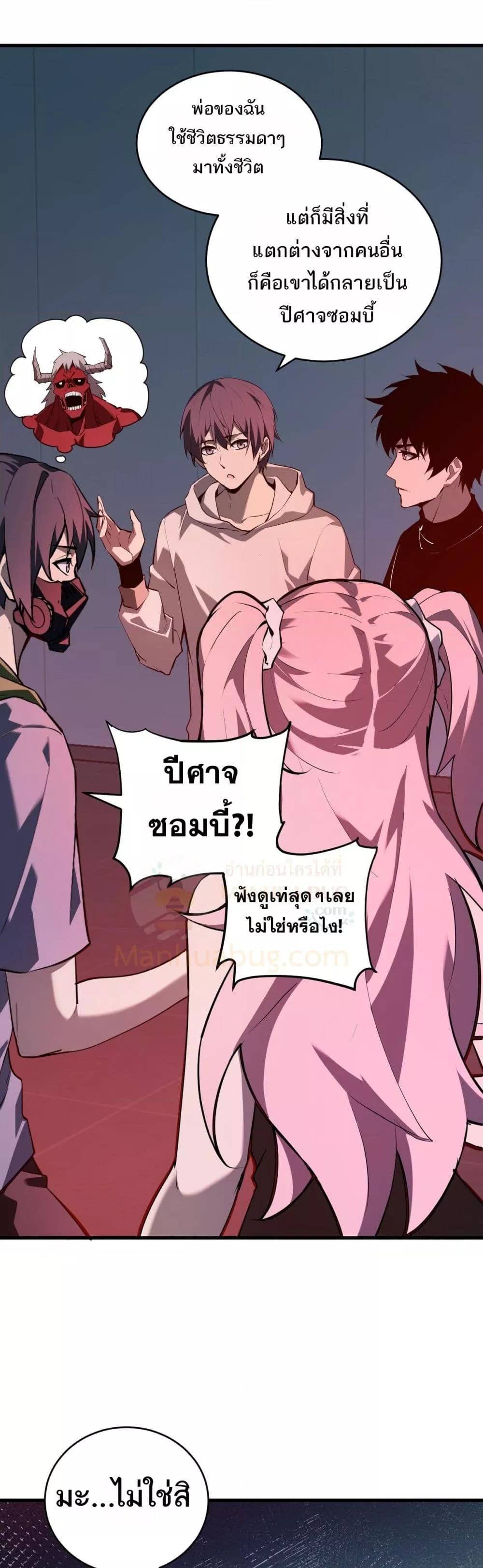 อ่านมังงะ Doomsday for all Me! Virus Monarch ตอนที่ 27/21.jpg