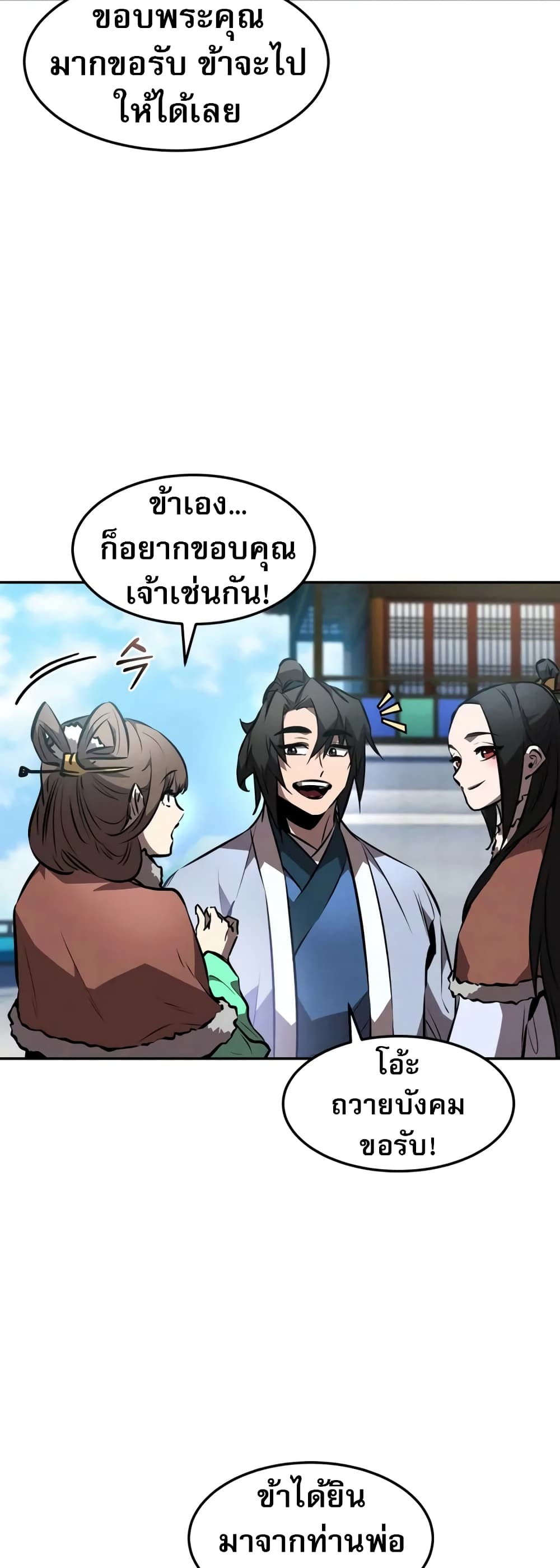 อ่านมังงะ Reincarnated Escort Warrior ตอนที่ 53/21.jpg