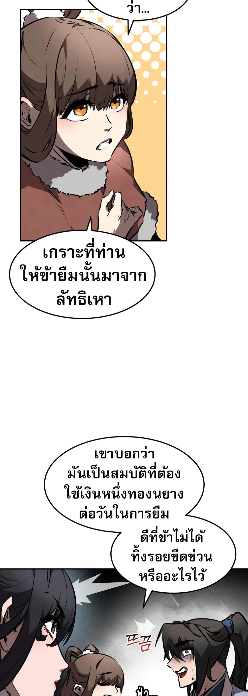 อ่านมังงะ Reincarnated Escort Warrior ตอนที่ 53/22.jpg