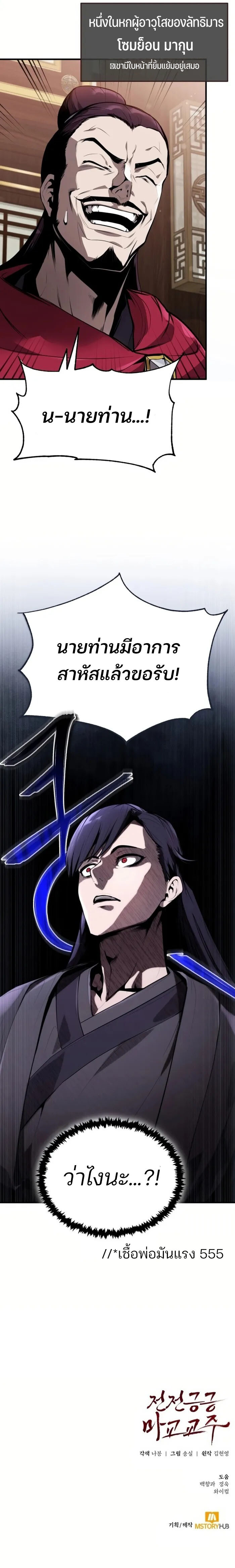 อ่านมังงะ The Anxious Demon Cult Leader ตอนที่ 1/22.jpg