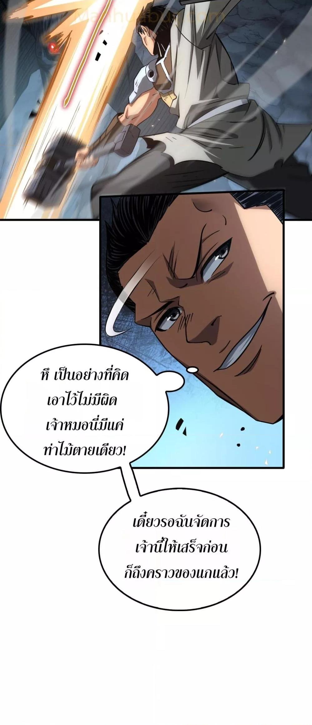 อ่านมังงะ Doomsday Sword God ตอนที่ 26/22.jpg