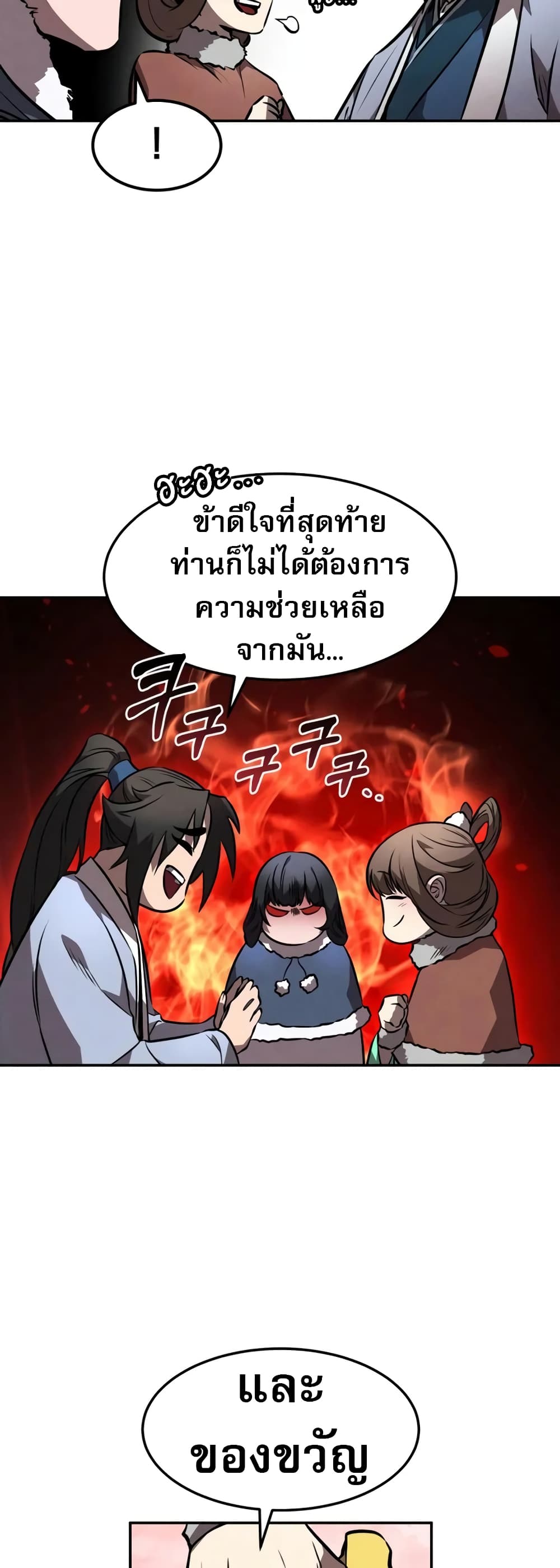 อ่านมังงะ Reincarnated Escort Warrior ตอนที่ 53/23.jpg