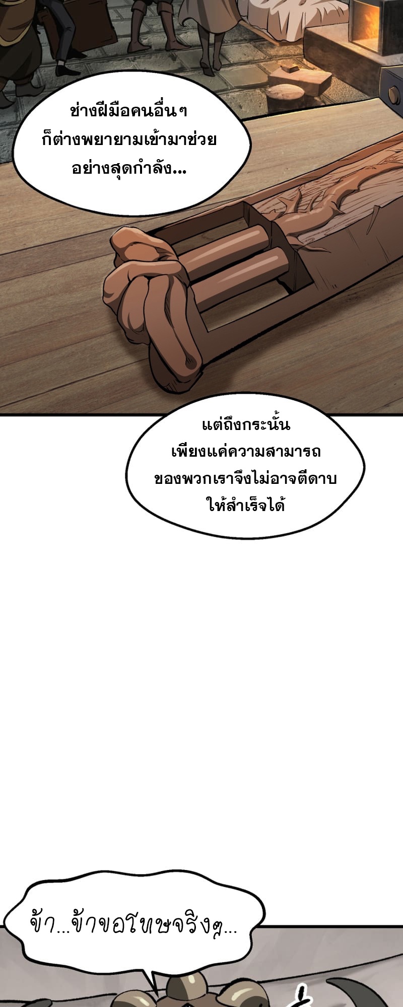 อ่านมังงะ Survival Of Blade King ตอนที่ 217/23.jpg