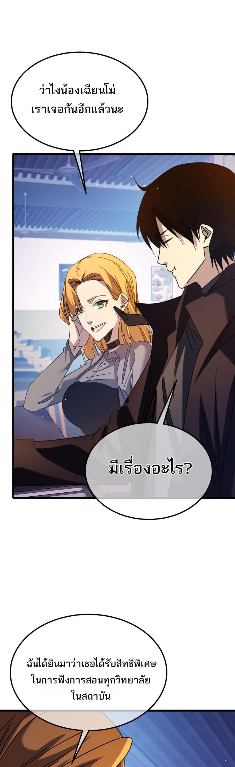 อ่านมังงะ My Passive Skills Are Invincible ตอนที่ 37/23.jpg