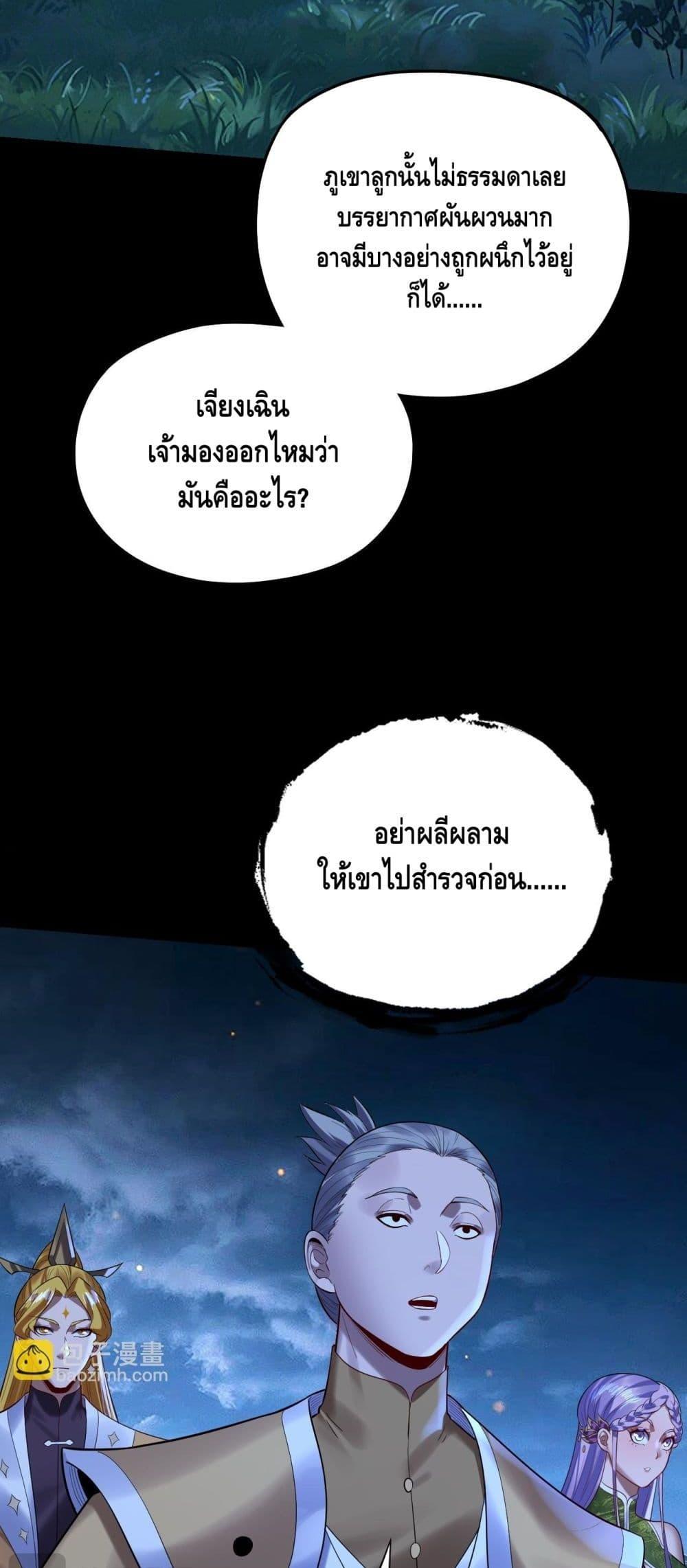 อ่านมังงะ I Am the Fated Villain ตอนที่ 173/23.jpg