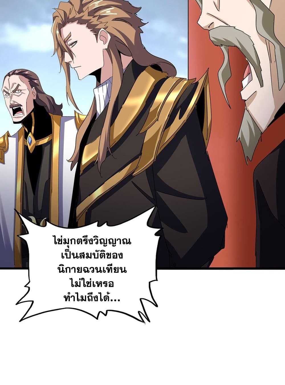 อ่านมังงะ Magic Emperor ตอนที่ 585/23.jpg