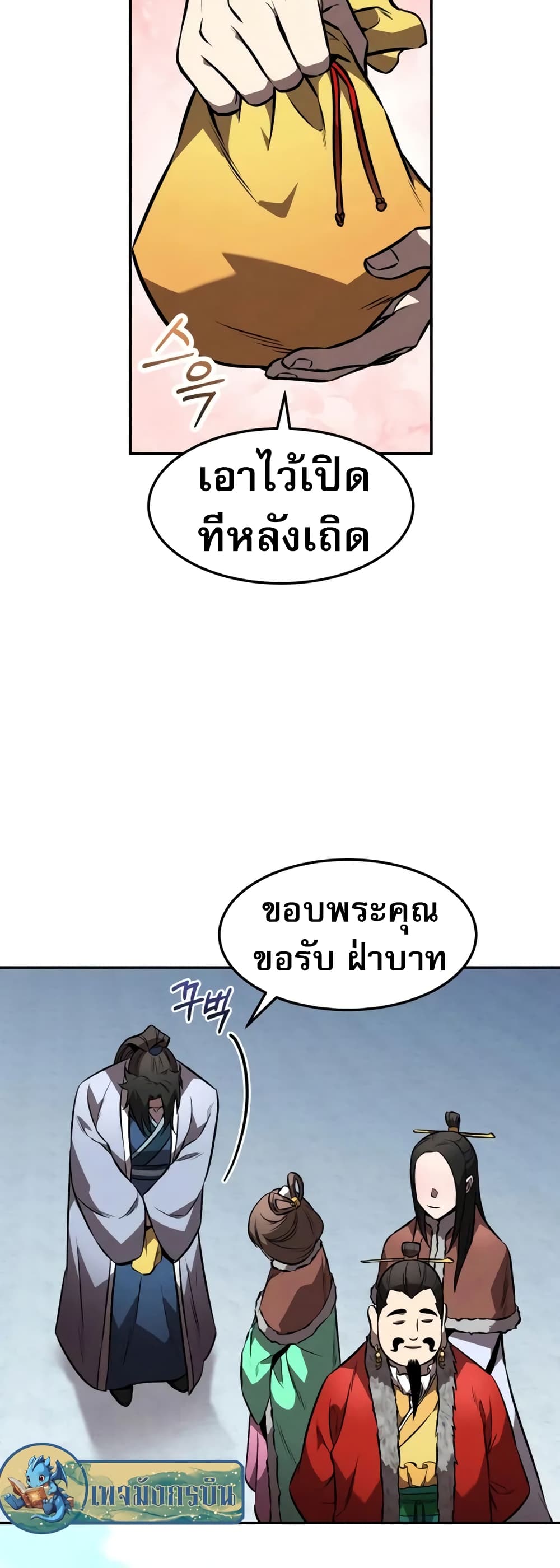 อ่านมังงะ Reincarnated Escort Warrior ตอนที่ 53/24.jpg