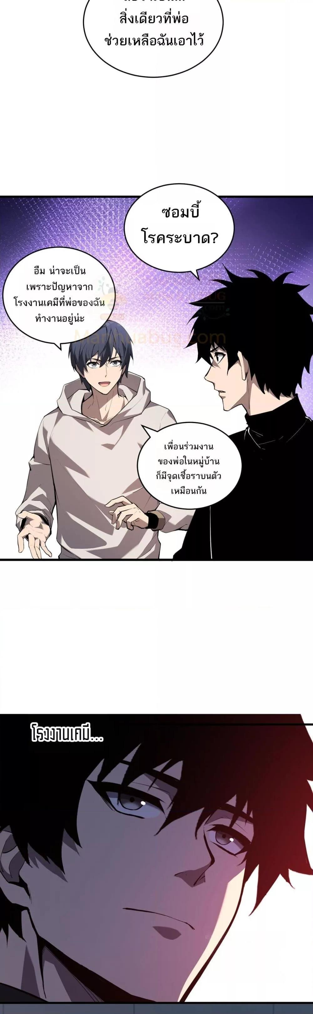 อ่านมังงะ Doomsday for all Me! Virus Monarch ตอนที่ 27/24.jpg