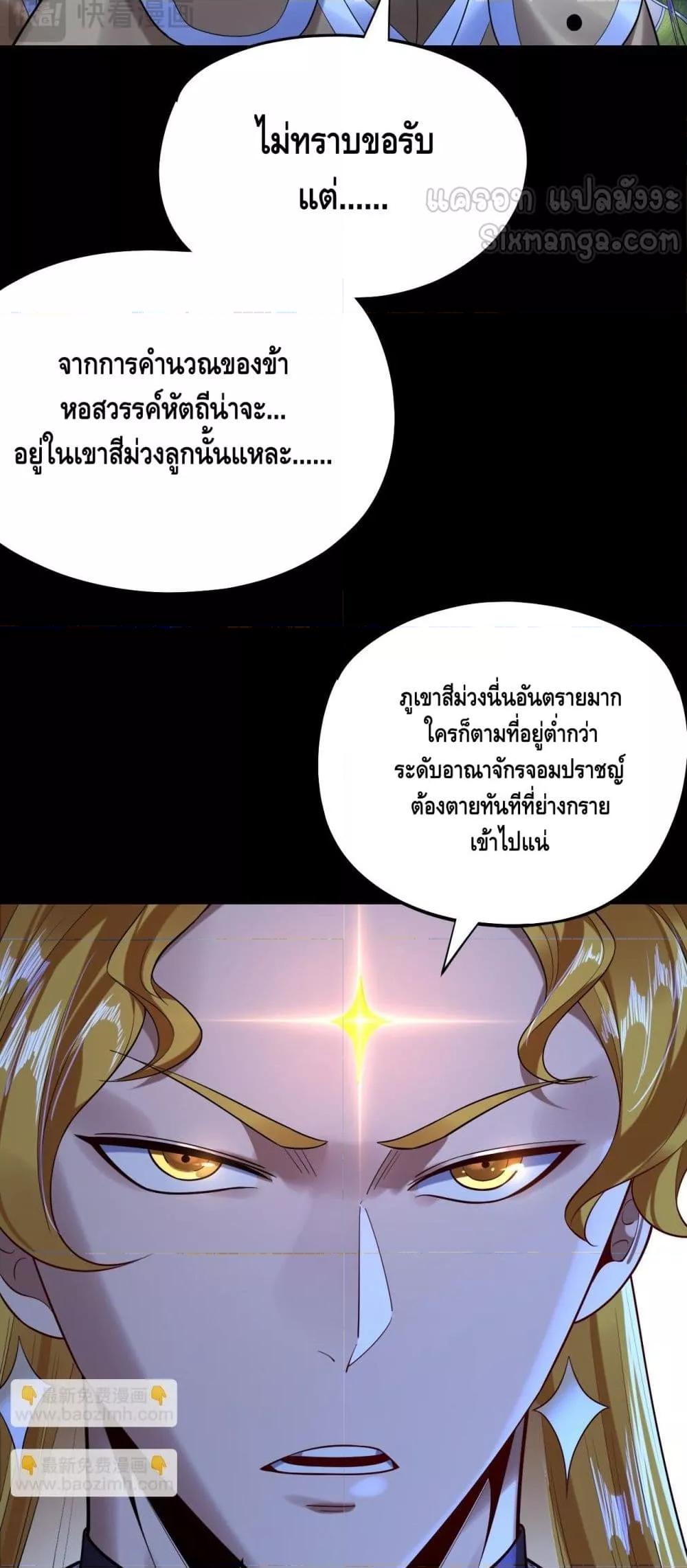 อ่านมังงะ I Am the Fated Villain ตอนที่ 173/24.jpg