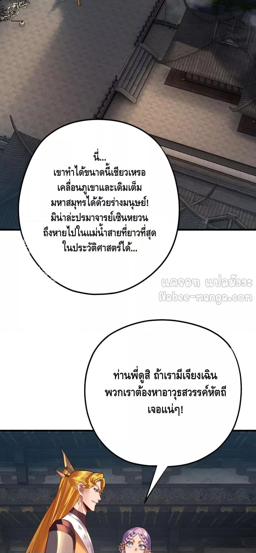 อ่านมังงะ I Am the Fated Villain ตอนที่ 172/25.jpg