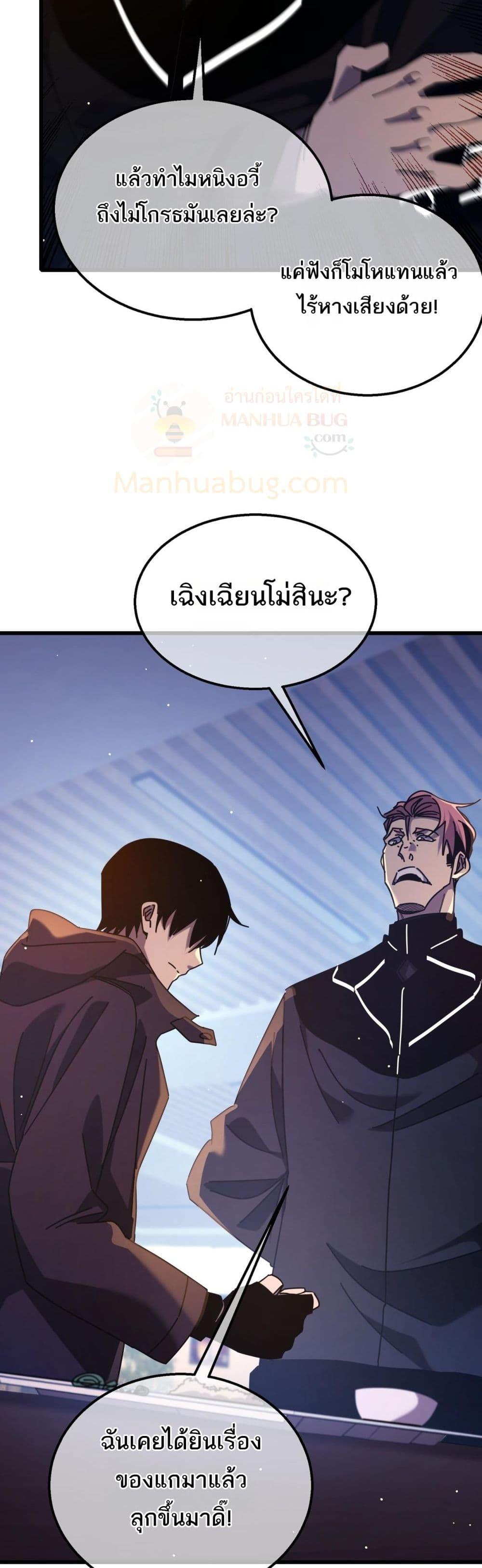 อ่านมังงะ My Passive Skills Are Invincible ตอนที่ 37/25.jpg