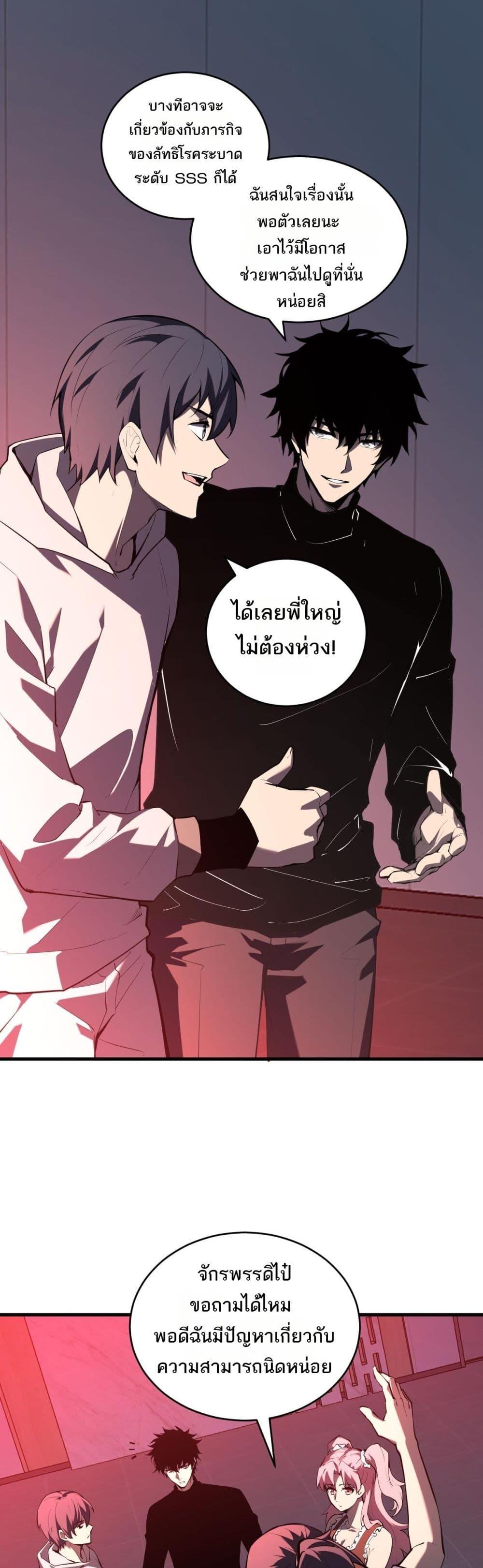 อ่านมังงะ Doomsday for all Me! Virus Monarch ตอนที่ 27/25.jpg