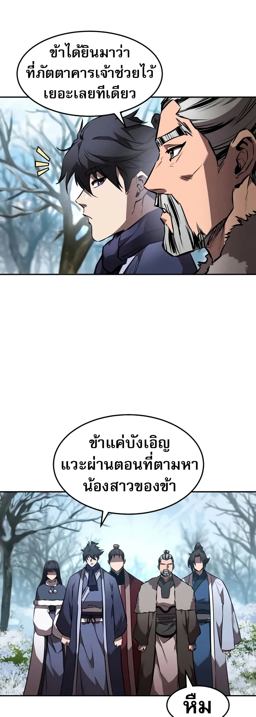 อ่านมังงะ Reincarnated Escort Warrior ตอนที่ 53/26.jpg